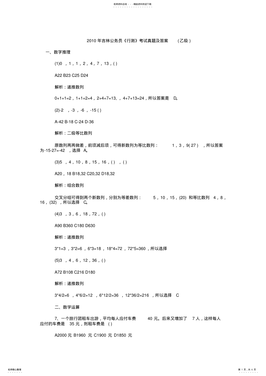 2022年2022年吉林公务员《行测》考试真题及答案 .pdf_第1页