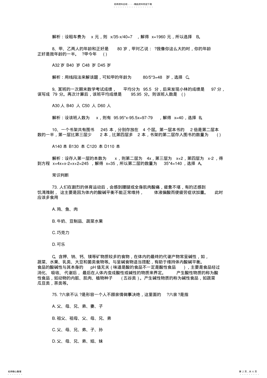 2022年2022年吉林公务员《行测》考试真题及答案 .pdf_第2页