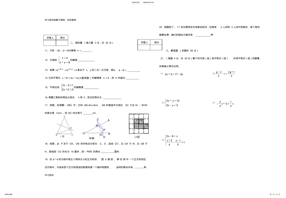 2022年2022年华东师大版七年级数学下册期末考试模拟试题 .pdf_第2页