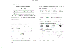 2022年2022年华东师大版七年级数学下册期末考试模拟试题 .pdf