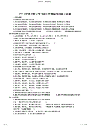 2022年教师资格证考试幼儿教育学预测题及答案 .pdf