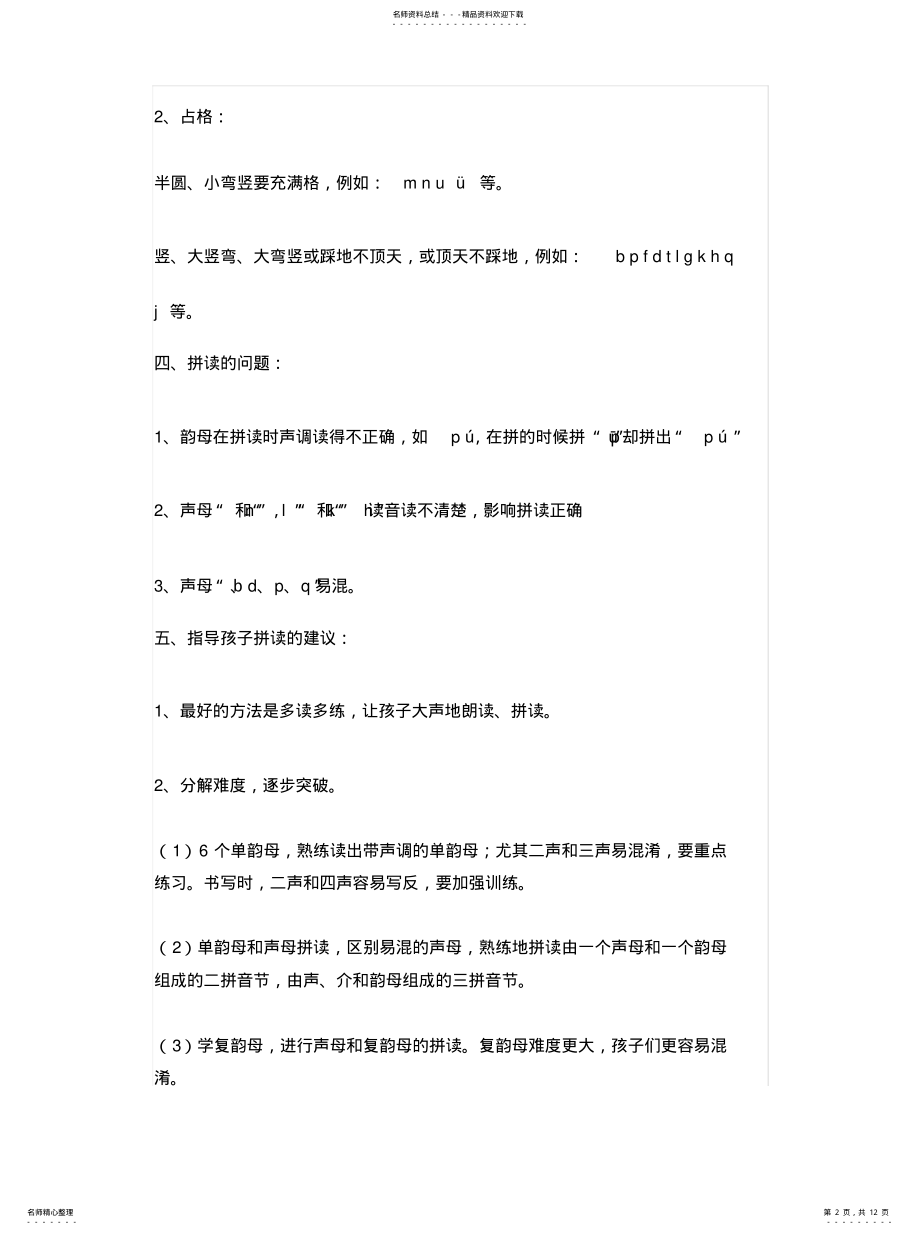 2022年拼音基础概念 .pdf_第2页