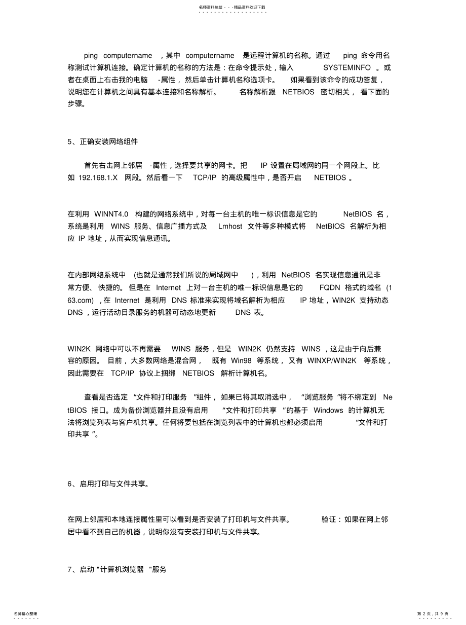 局域网中无法访问的解决方法 .pdf_第2页