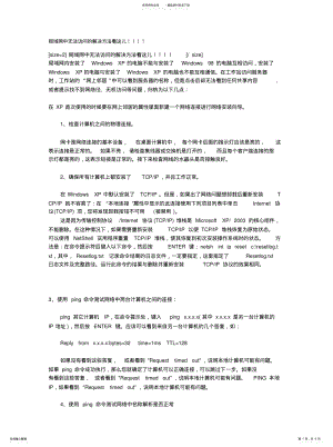 局域网中无法访问的解决方法 .pdf