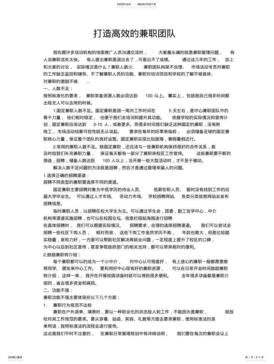 2022年打造高效的兼职团队 .pdf_第1页