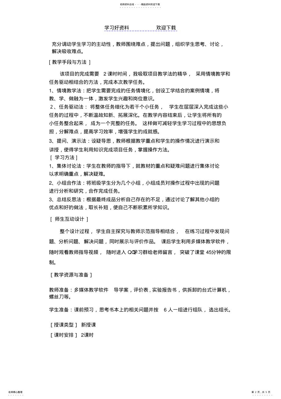 2022年拆装计算机教案 .pdf_第2页