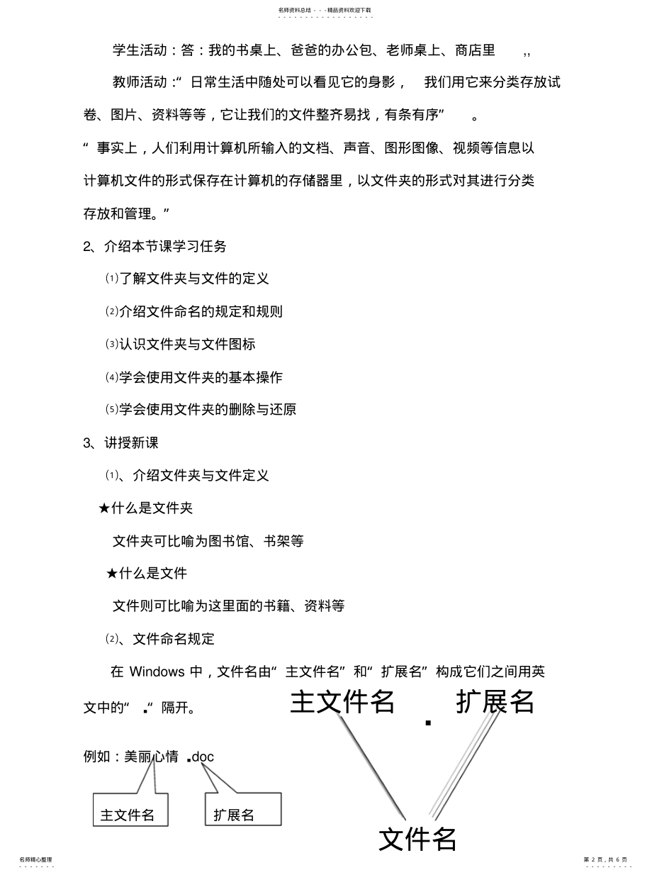 2022年文件与文件夹归类 .pdf_第2页