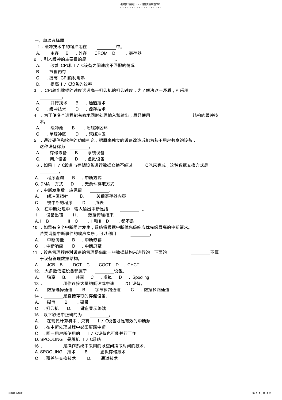 2022年操作系统考试必备习题 2.pdf_第1页