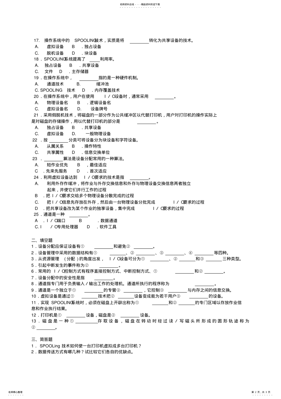 2022年操作系统考试必备习题 2.pdf_第2页