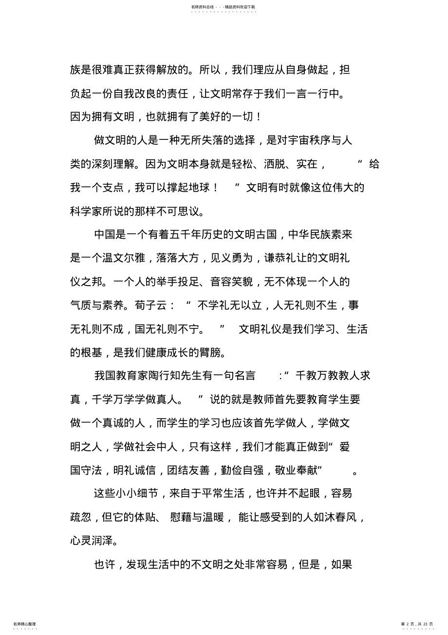 2022年文明礼仪活动主持稿 .pdf_第2页