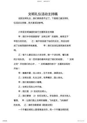 2022年文明礼仪活动主持稿 .pdf