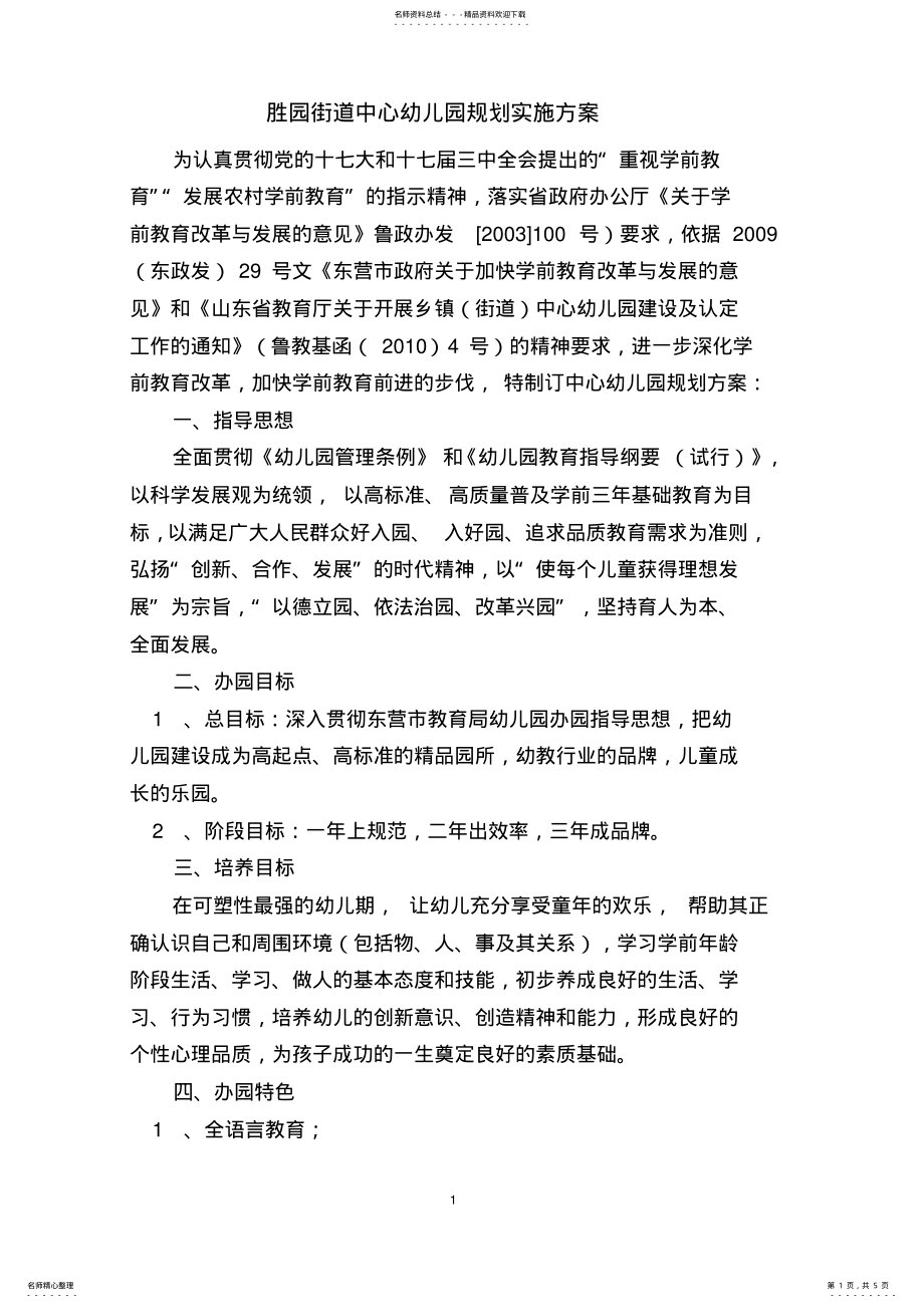 2022年新幼儿园规划方案 .pdf_第1页