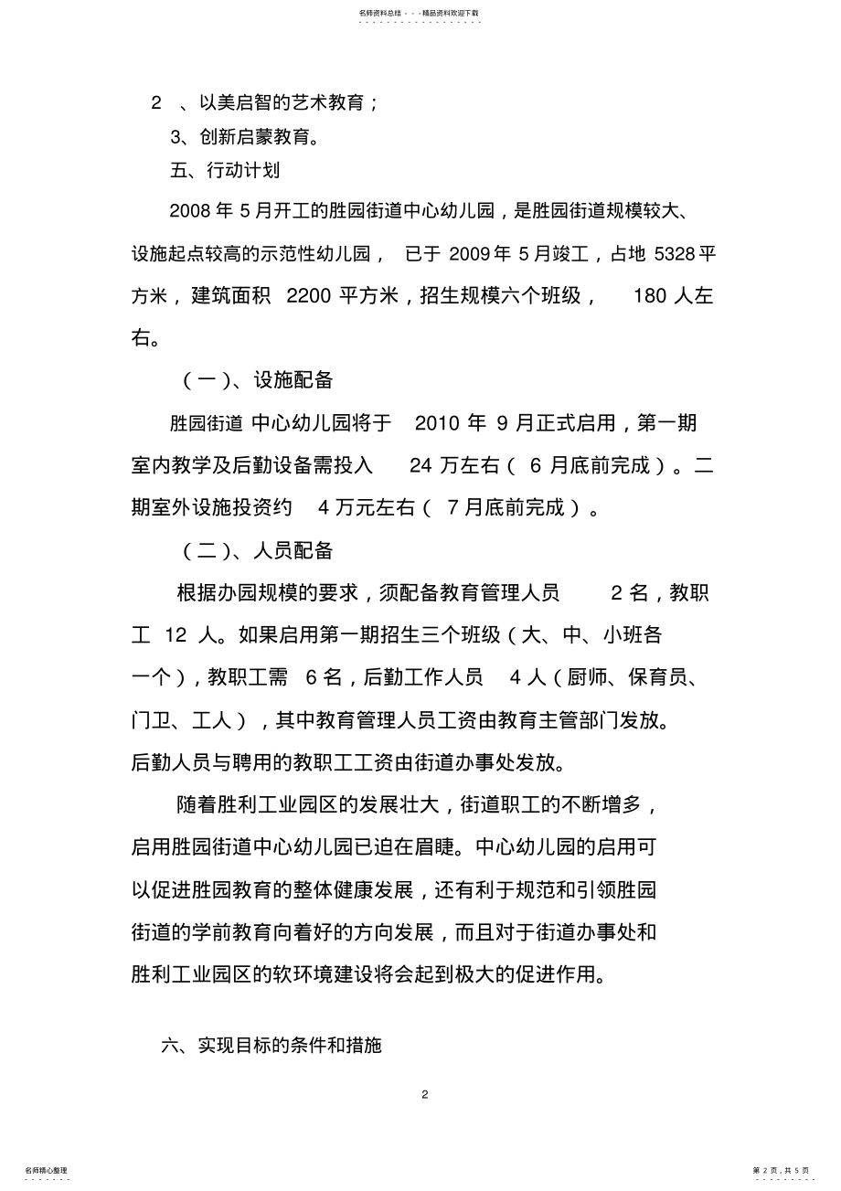 2022年新幼儿园规划方案 .pdf_第2页