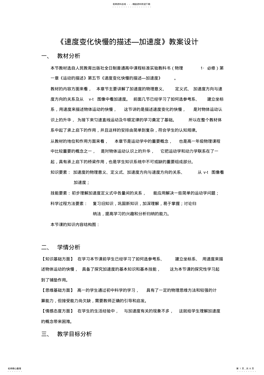 加速度教案 .pdf_第1页