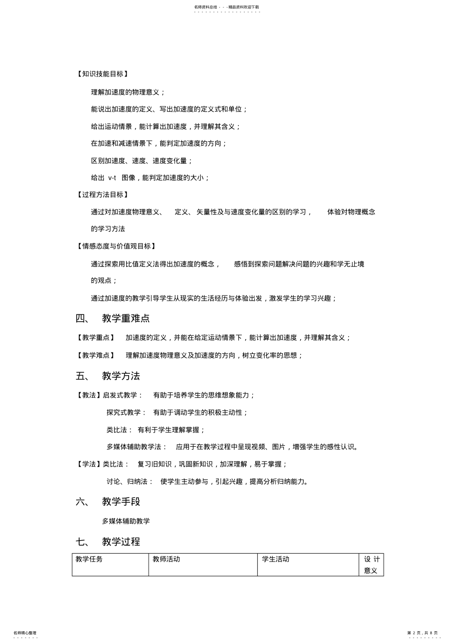 加速度教案 .pdf_第2页