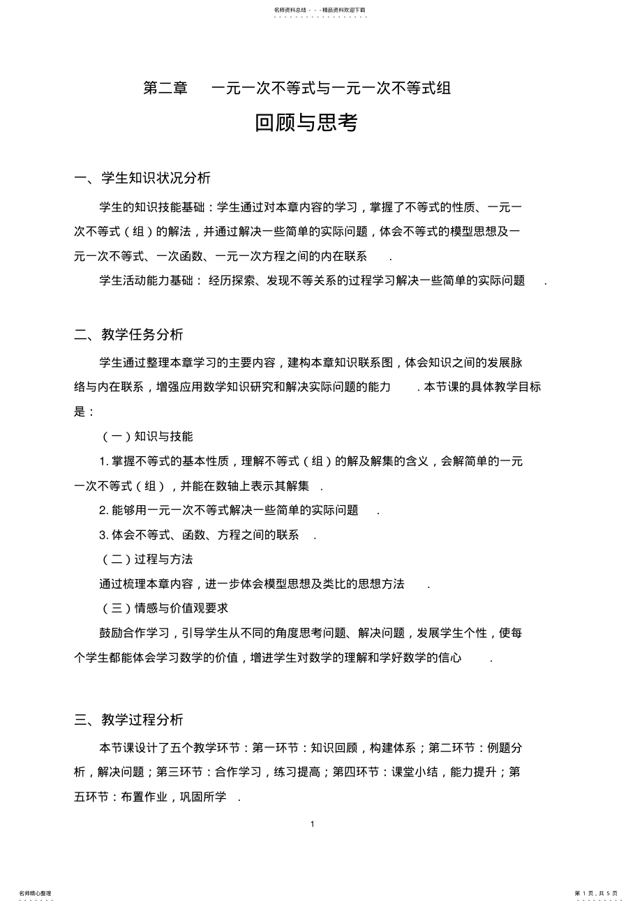 2022年2022年回顾与总结 .pdf_第1页