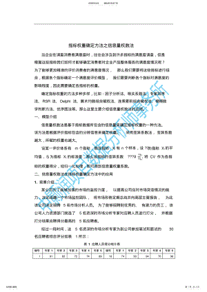 2022年指标权重确定方法之信息量权数法借鉴 .pdf