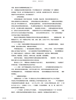 2022年2022年基金发行准备 .pdf