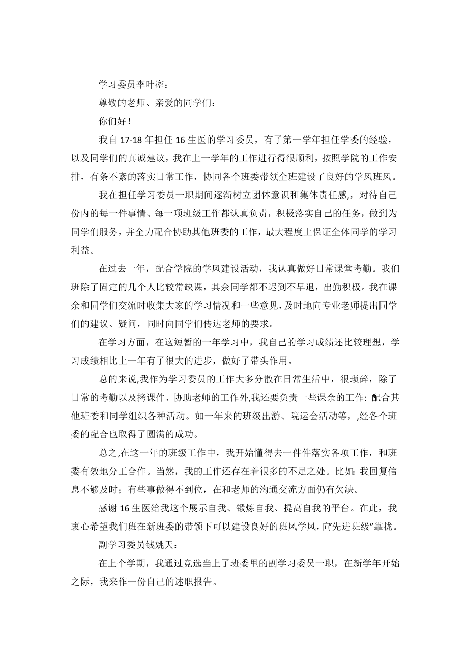 大学班级学习委员学期个人述职报告.doc_第2页