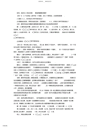 2022年排列、组合与二项式定理典型例题精讲精析 .pdf