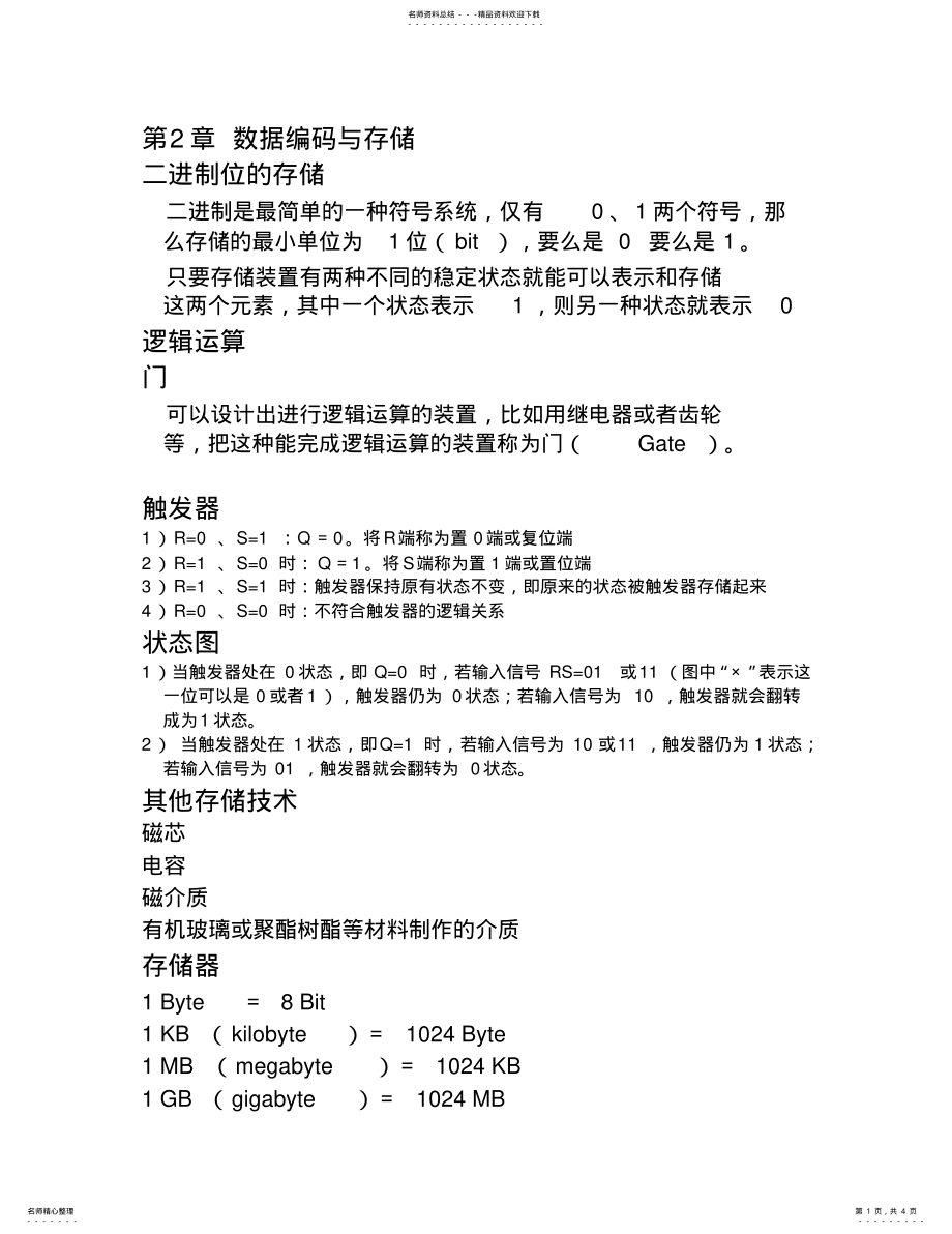 2022年数据编码与存储 3.pdf_第1页