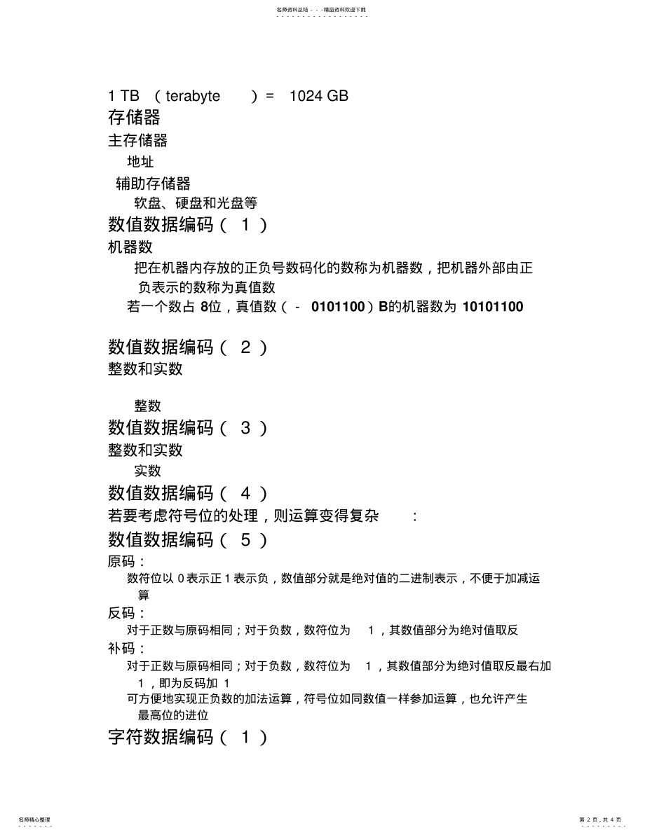 2022年数据编码与存储 3.pdf_第2页