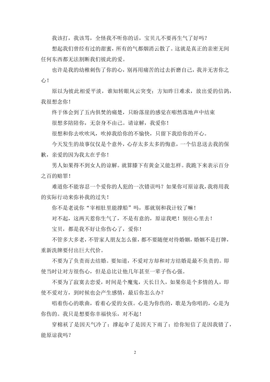 向女朋友道歉的短信-向女朋友道歉句子.docx_第2页