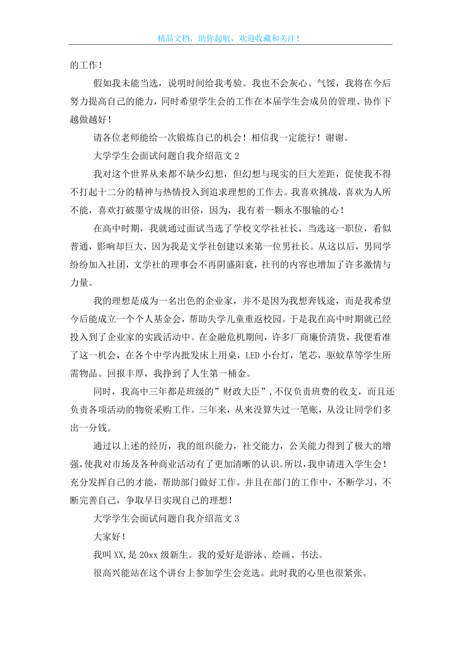 大学学生会面试问题自我介绍范文8篇.doc_第2页