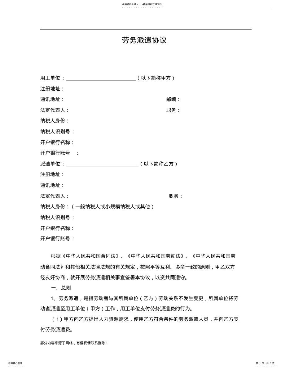 2022年2022年建筑施工劳务派遣协议 .pdf_第1页