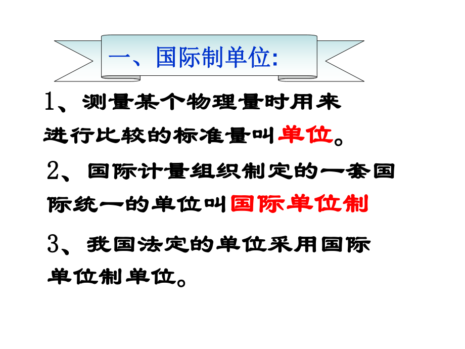 15第一章机械运动.ppt_第2页