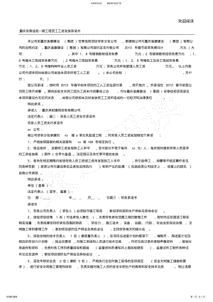 2022年2022年劳务承诺书 .pdf