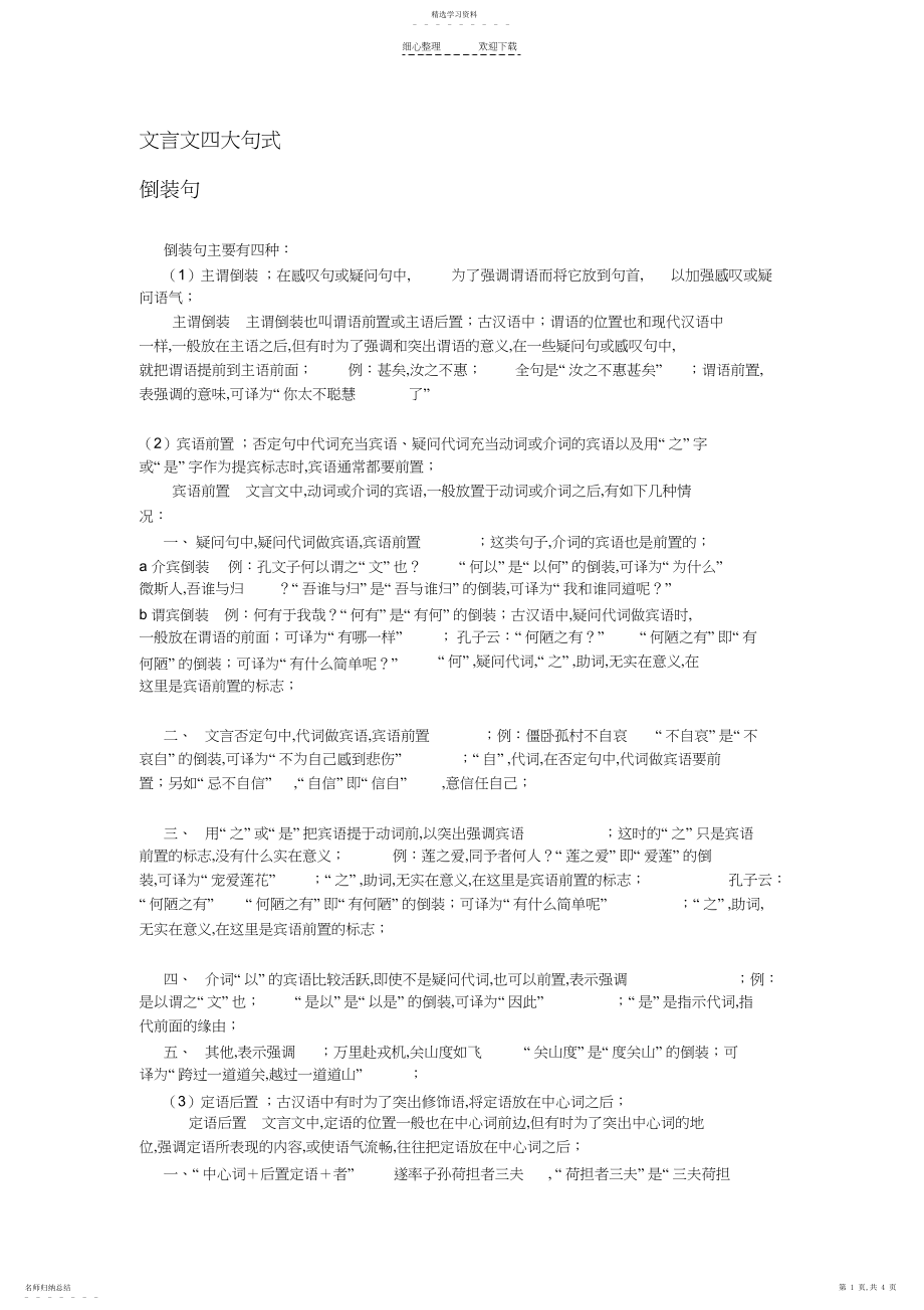 2022年文言文四大句式初中.docx_第1页