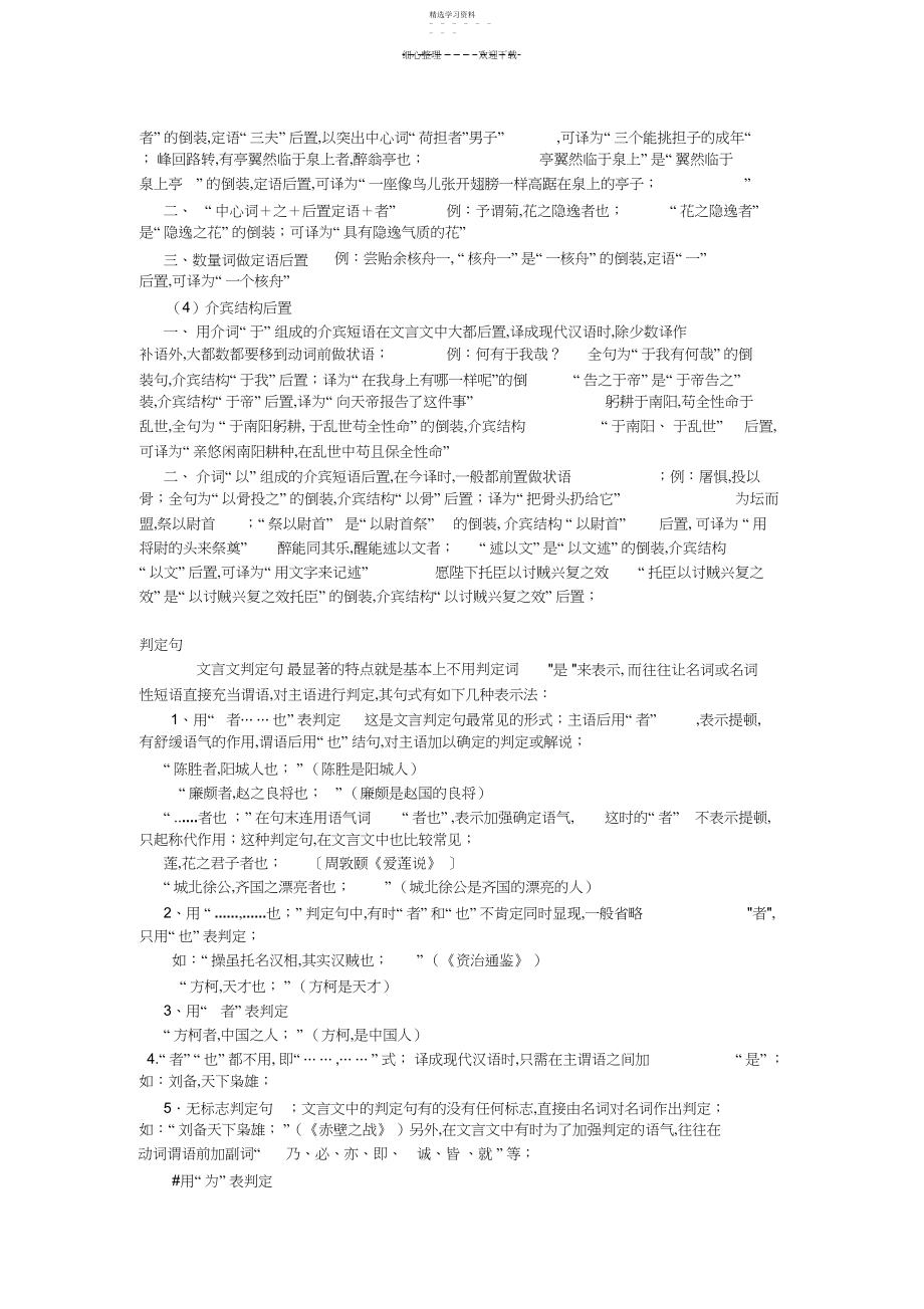 2022年文言文四大句式初中.docx_第2页