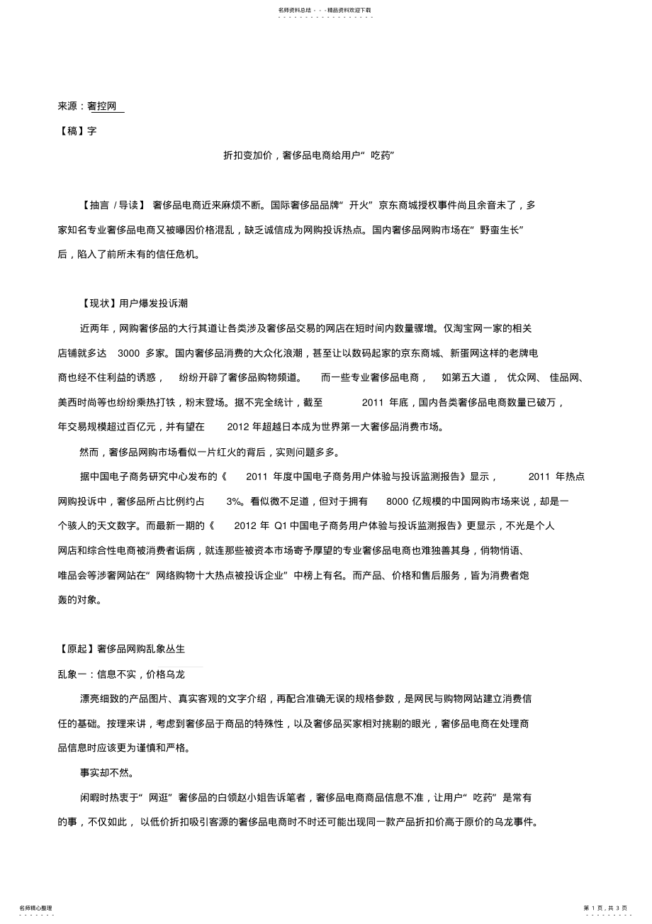 2022年折扣变加价,奢侈品电商给用户“吃药” .pdf_第1页