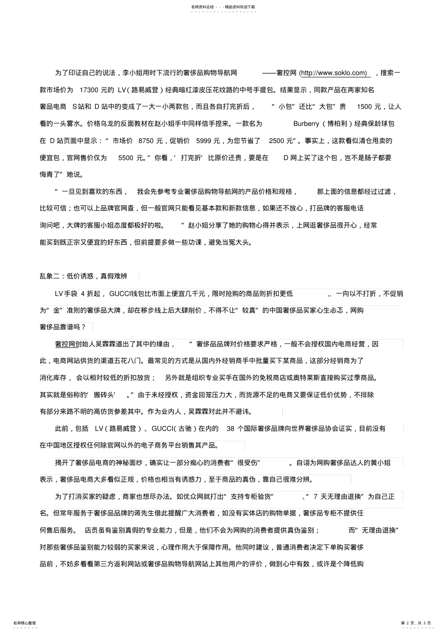 2022年折扣变加价,奢侈品电商给用户“吃药” .pdf_第2页