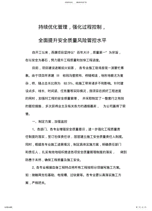 2022年持续优化管理,强化过程控制,全面提升安全风险管控水平 .pdf