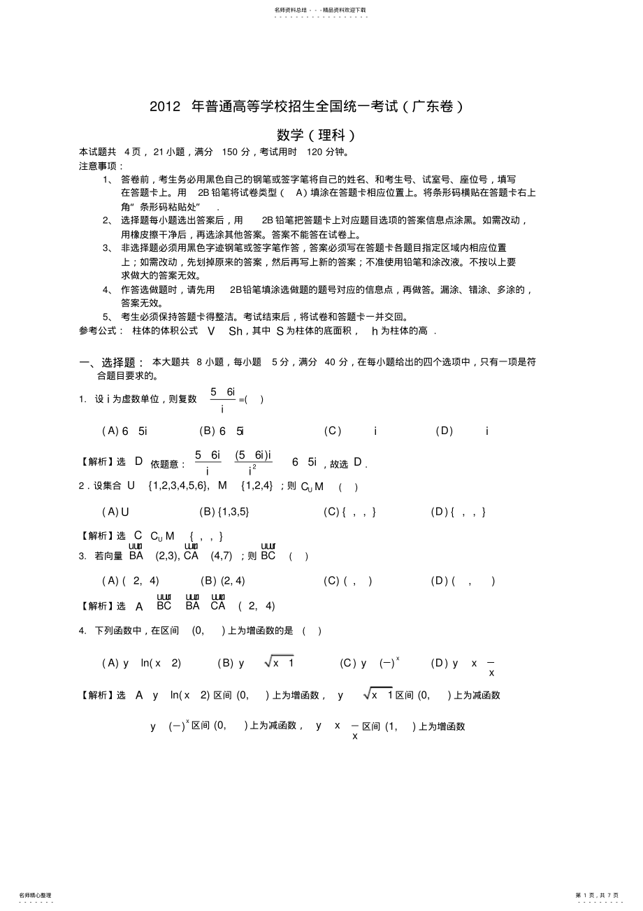 2022年2022年广东高考试题 .pdf_第1页