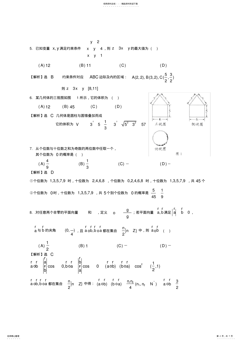 2022年2022年广东高考试题 .pdf_第2页