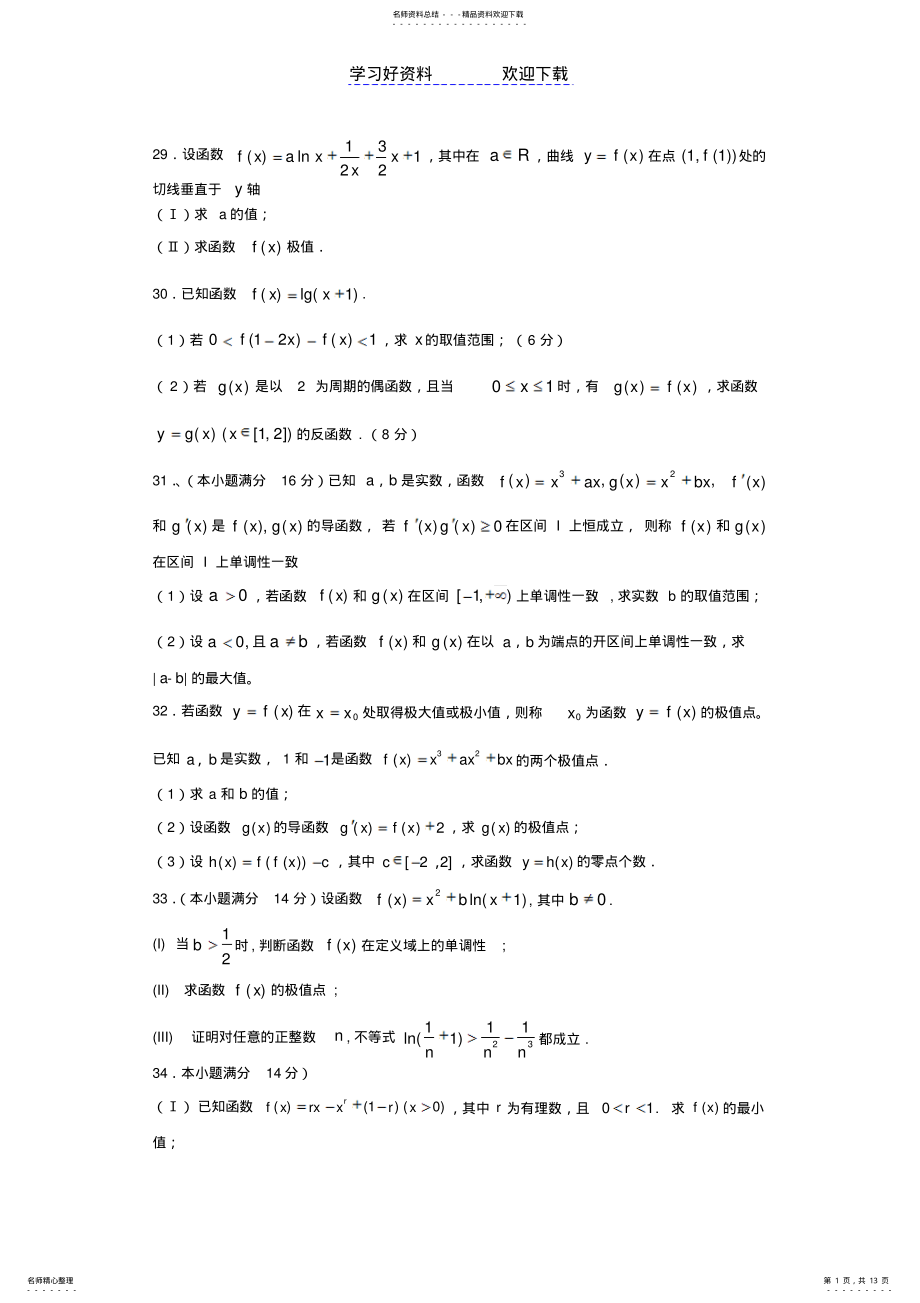 2022年2022年快速提高高考函数的解题技巧 .pdf_第1页