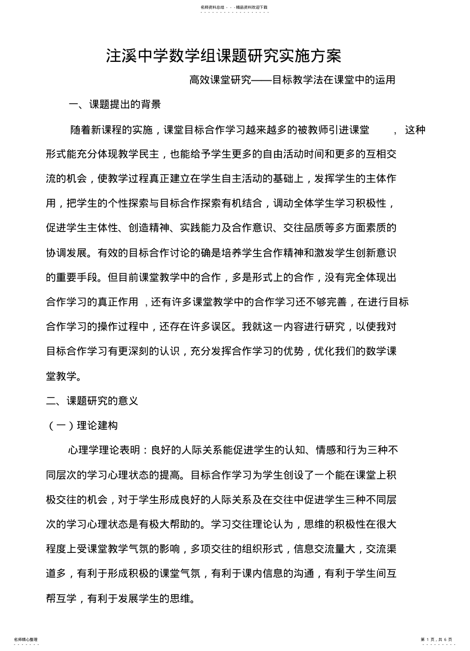 2022年数学组课题研究实施方案 .pdf_第1页