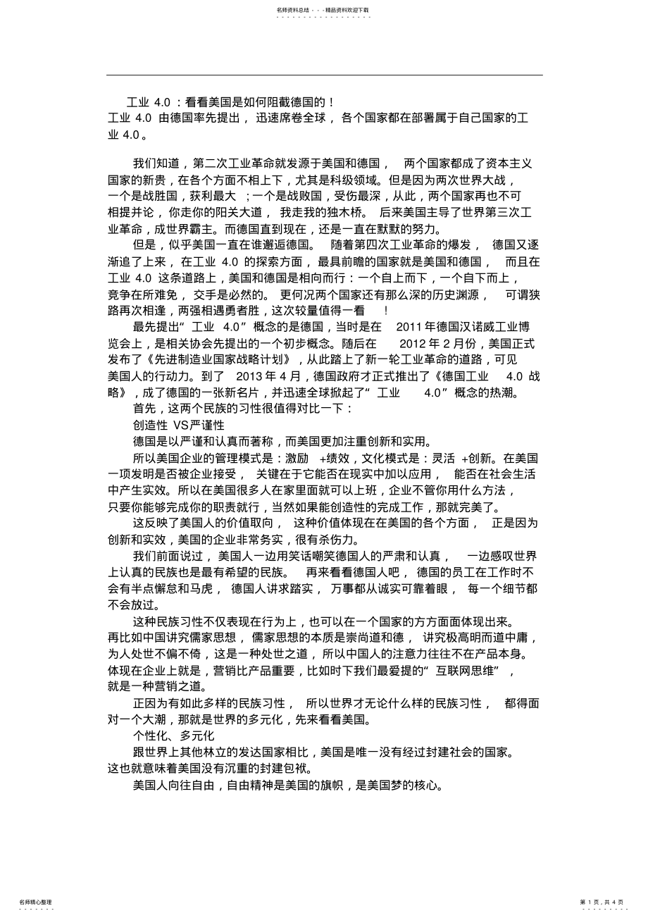 2022年2022年工业.：看看美国是如何阻截德国的! .pdf_第1页