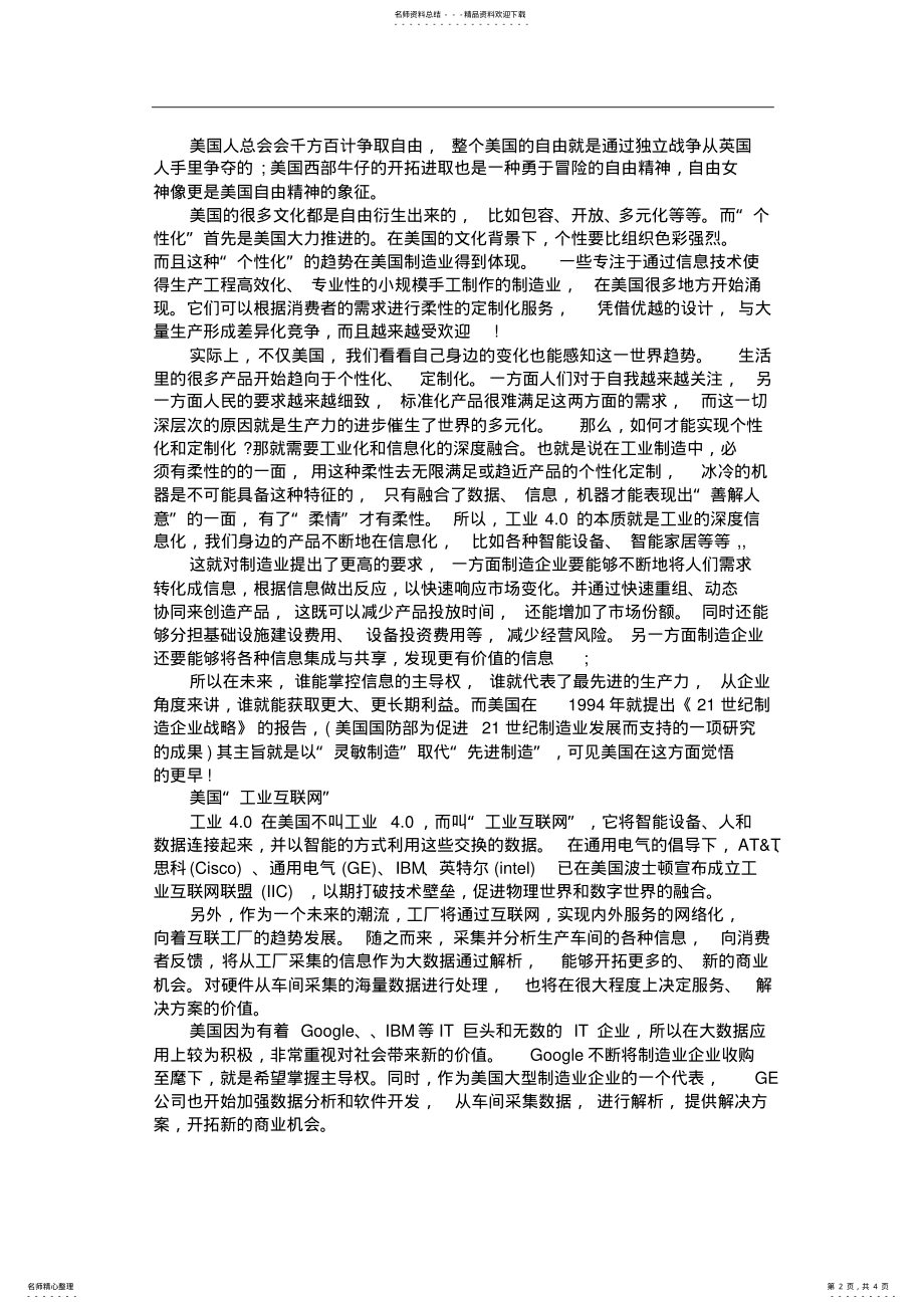 2022年2022年工业.：看看美国是如何阻截德国的! .pdf_第2页