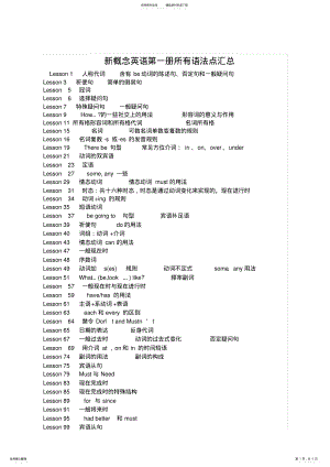 2022年新概念英语第一册所有语法点汇总) .pdf