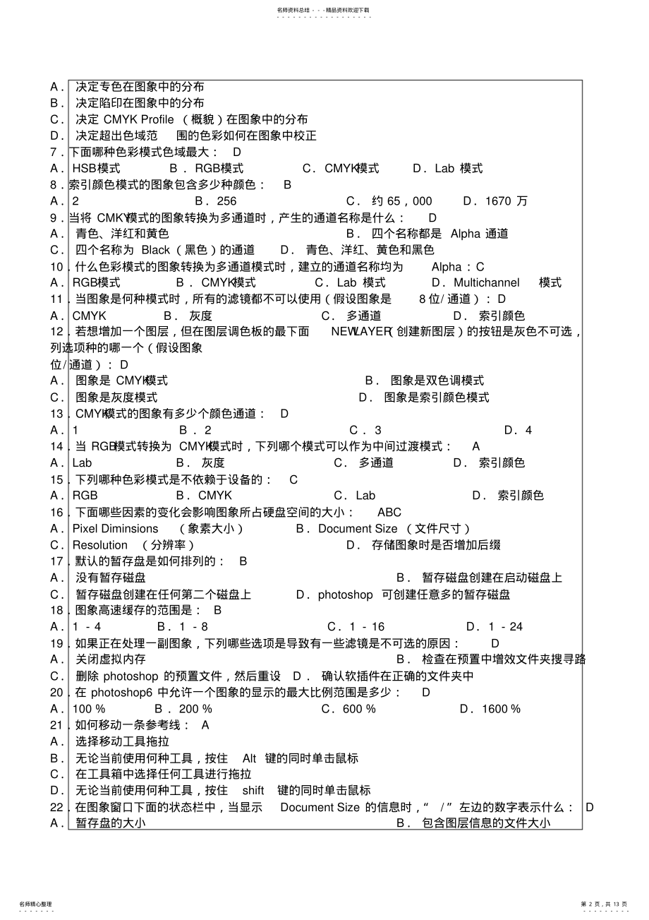 2022年2022年国家计算机二级PS重点归纳及考试题库 .pdf_第2页