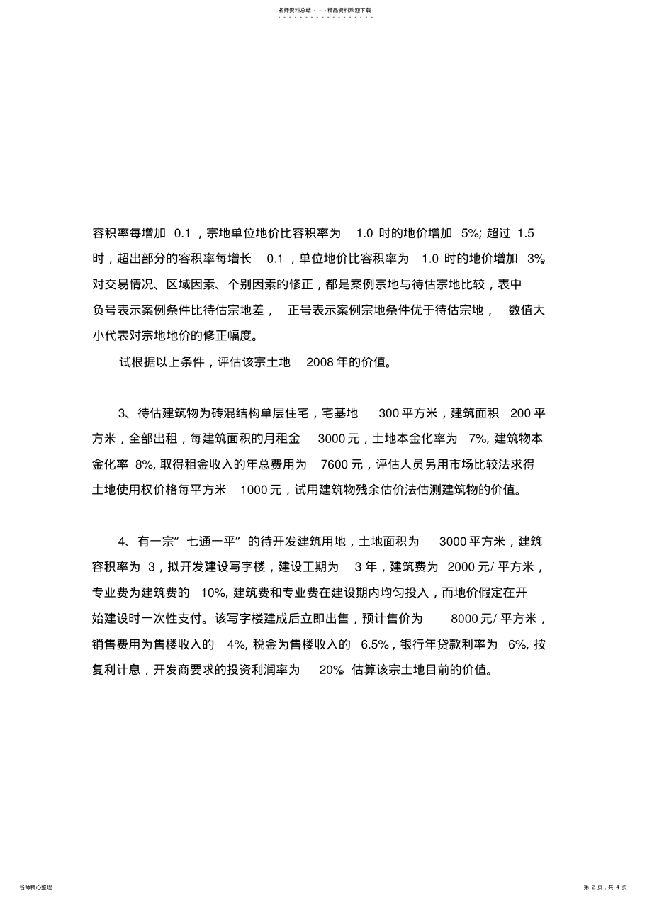 2022年房地产习题 .pdf_第2页