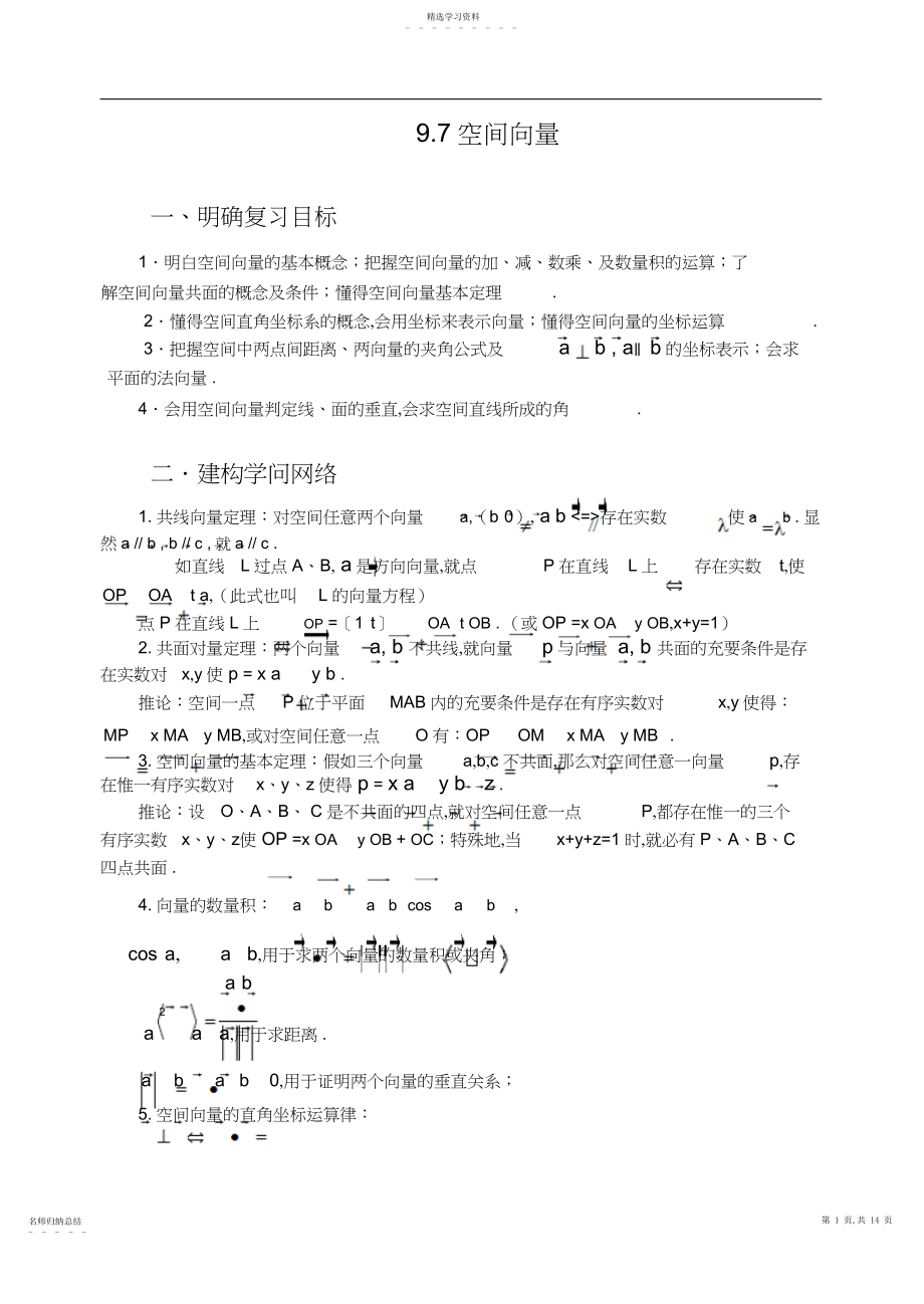 2022年数学同步练习题考试题试卷教案高三数学空间向量3.docx_第1页