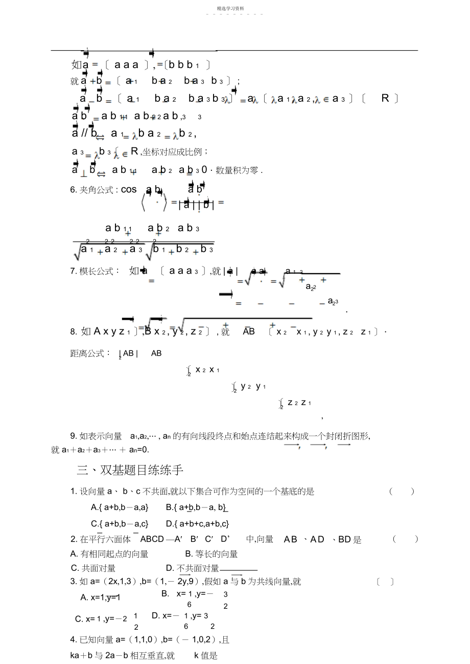 2022年数学同步练习题考试题试卷教案高三数学空间向量3.docx_第2页