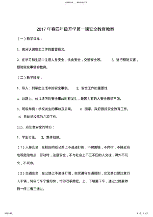 2022年2022年开学第一课教案 .pdf