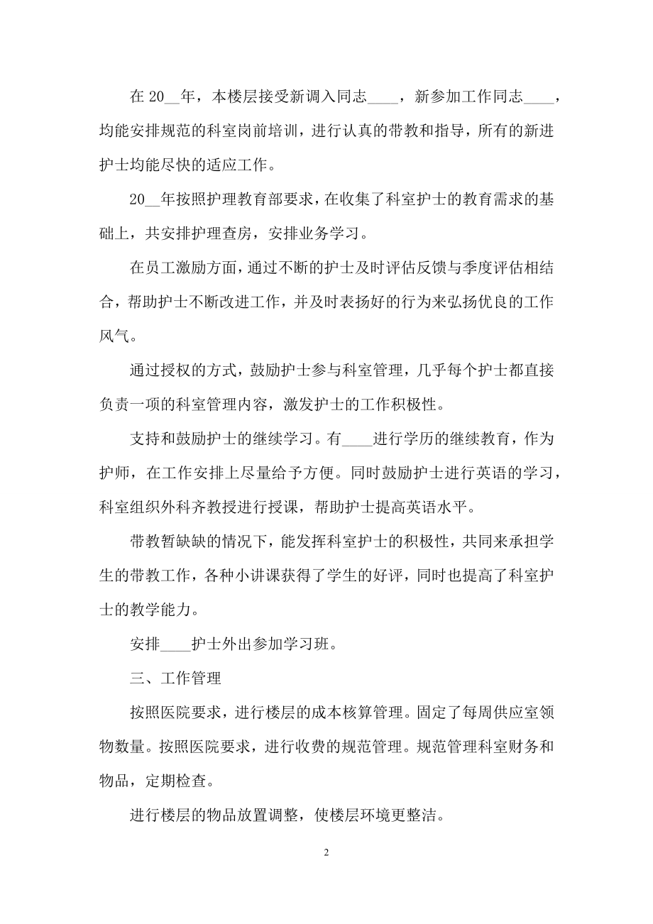 医院护师年终工作总结5篇.docx_第2页