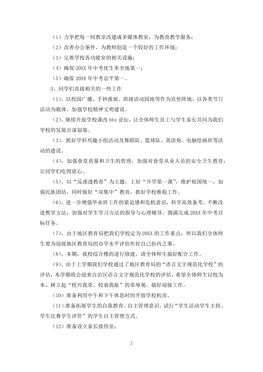 在2021年春季第一次全体师生会上的讲话.docx_第2页